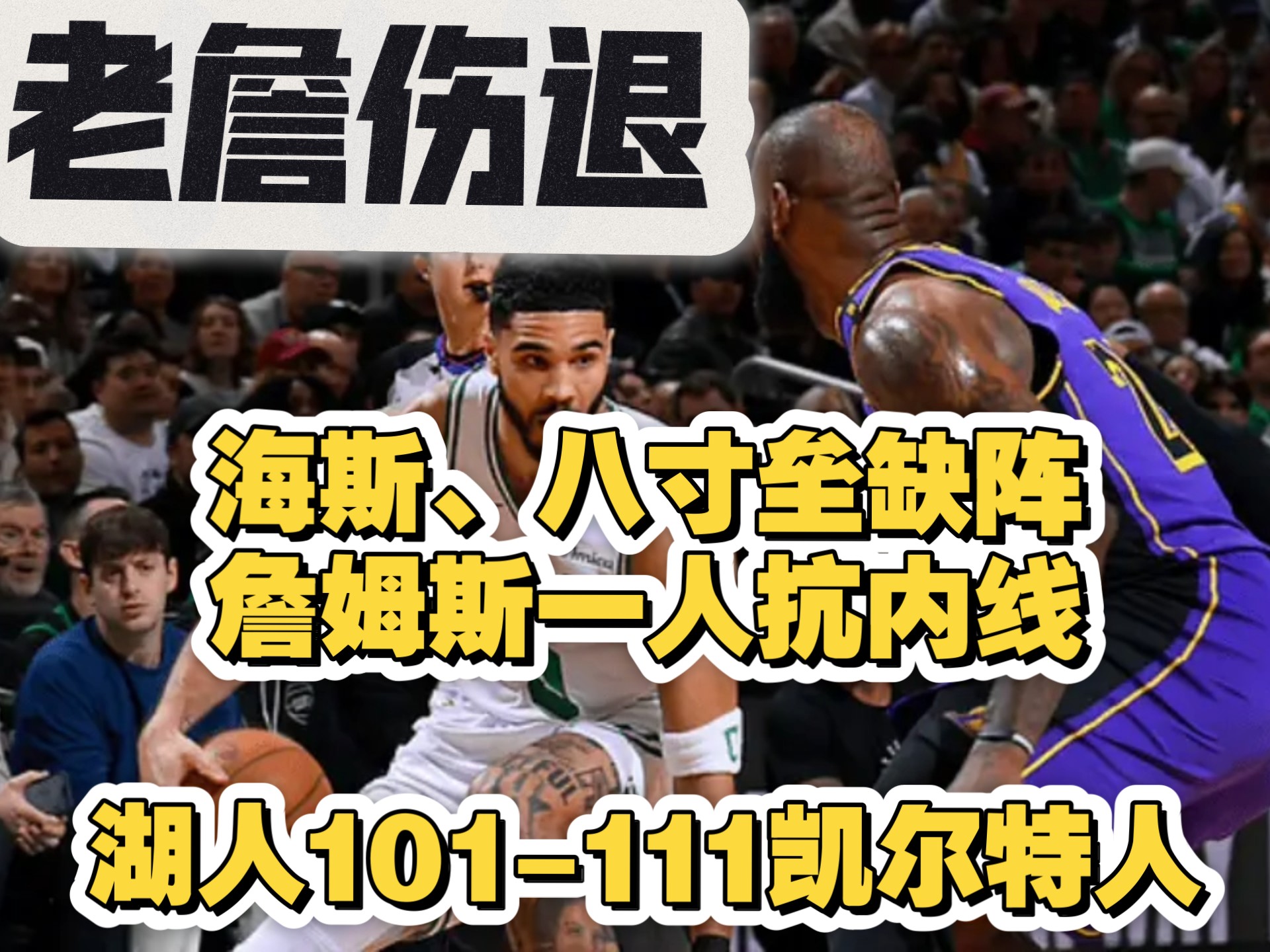 雷火电竞-关于雄鹿逆袭击败湖人詹皇生涯首遭被掀的信息