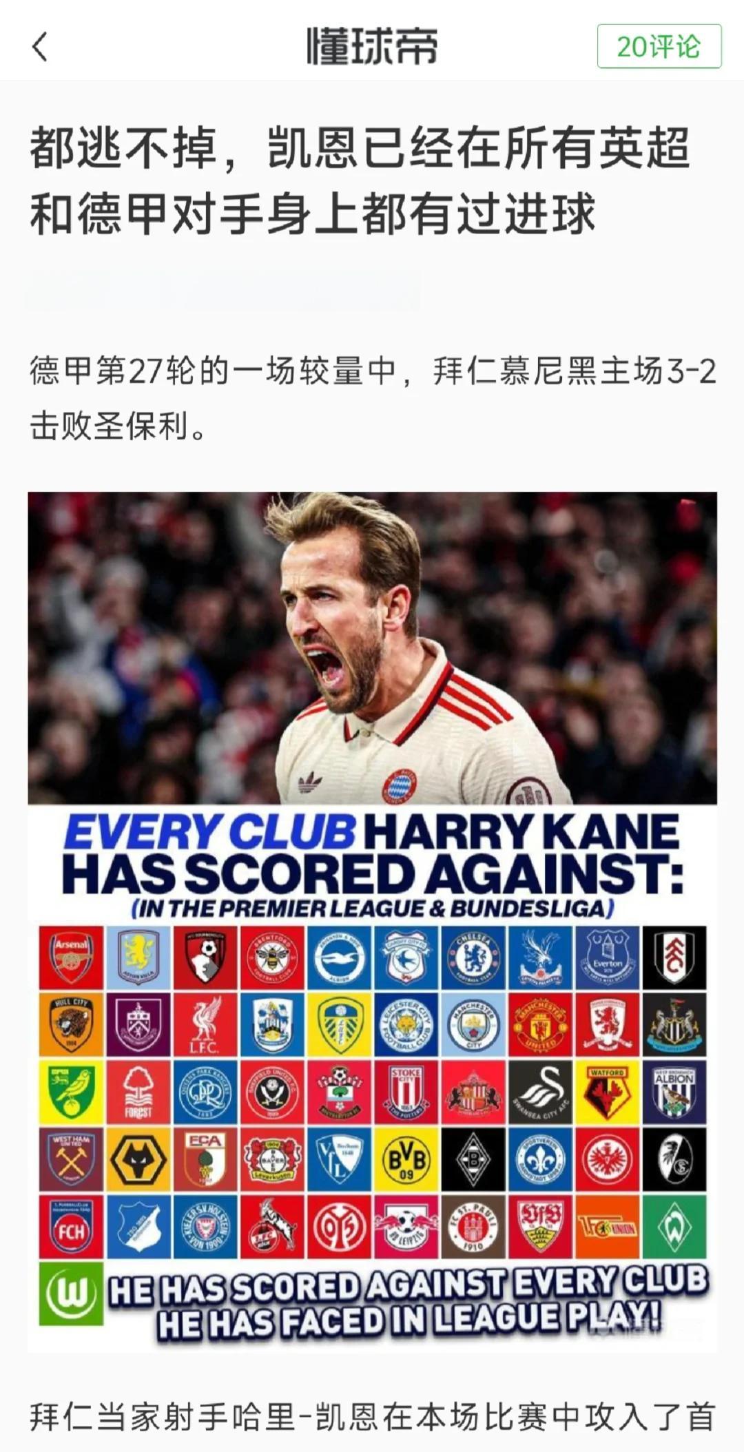 雷火电竞app-包含德国绝地反击马德里竞技，哈里·凯恩统治全场的词条