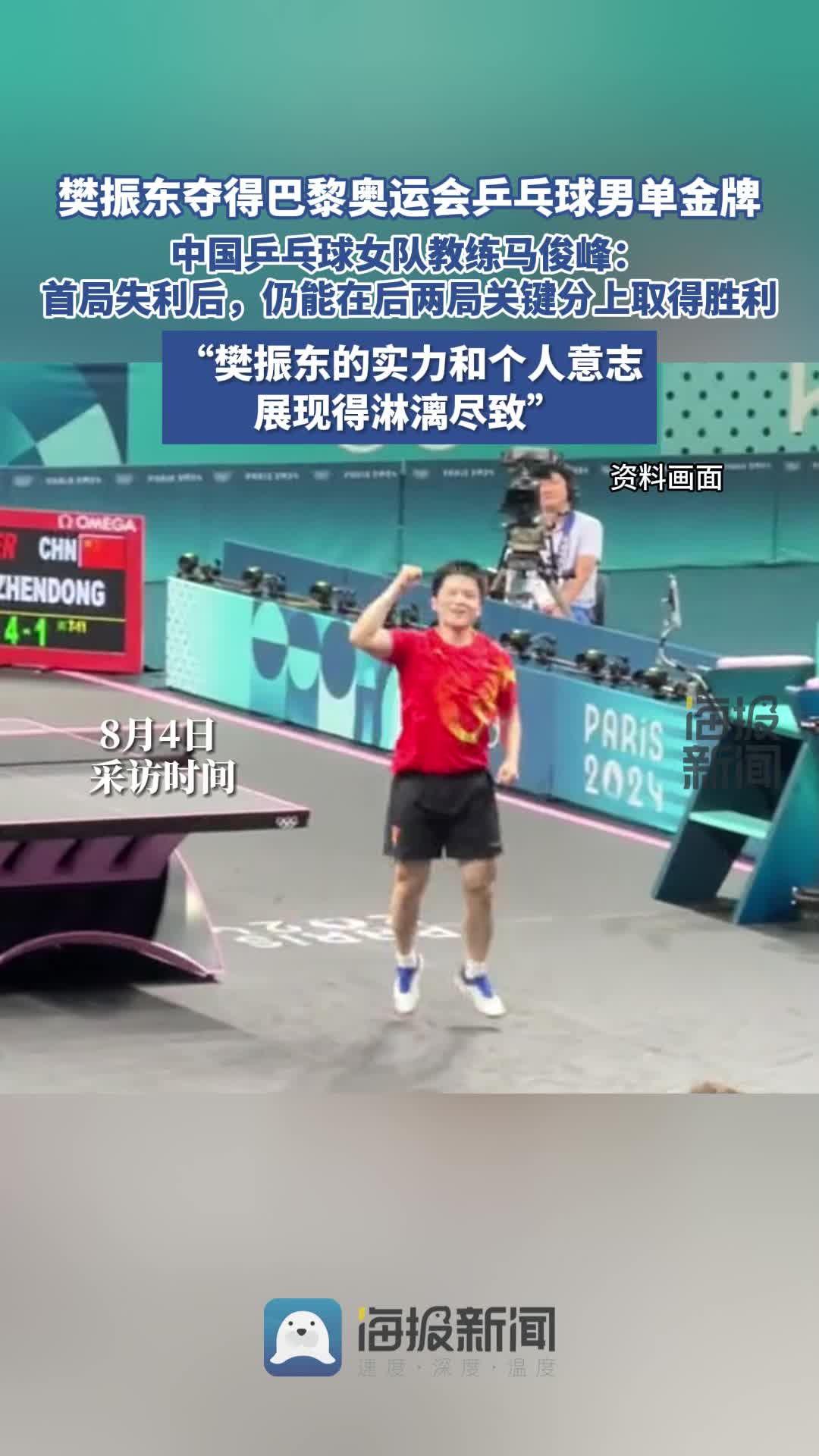 法国乒乓球队逆转日本乒乓球队,樊振东完成帽子戏法的简单介绍 法国乒乓球队逆转日本乒乓球队,樊振东完成帽子戏法的简单介绍