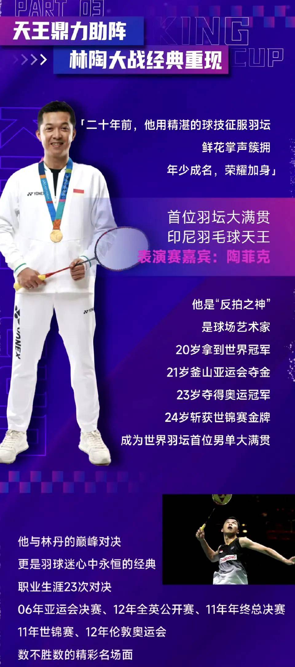 中国羽毛球队碾压法国羽毛球队,陶菲克送出助攻的简单介绍 中国羽毛球队碾压法国羽毛球队,陶菲克送出助攻的简单介绍